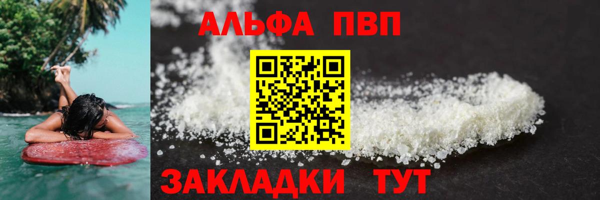 Alpha PVP Crystall Симферополь