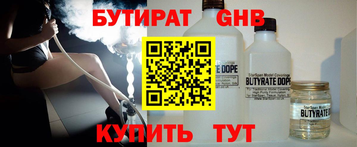 Бутират оксибутират Симферополь