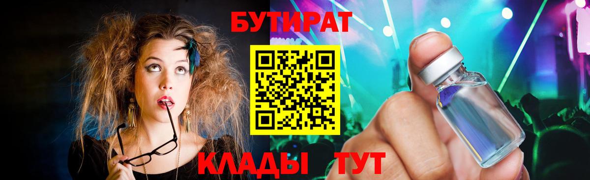Симферополь  Бутират BDO  Вход с VPN 
