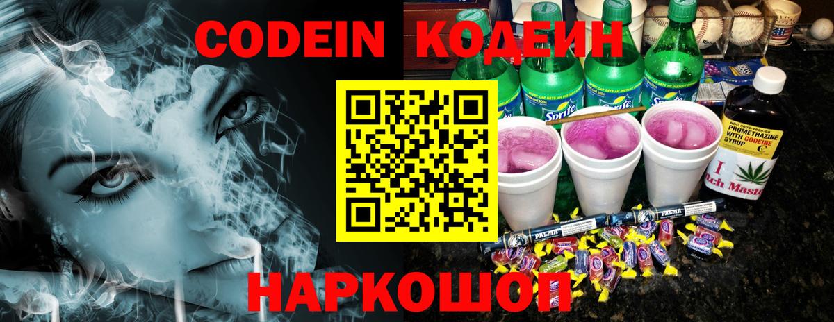 Codein Purple Drank  Вход с VPN  Кодеин напиток Lean (лин)  Симферополь 