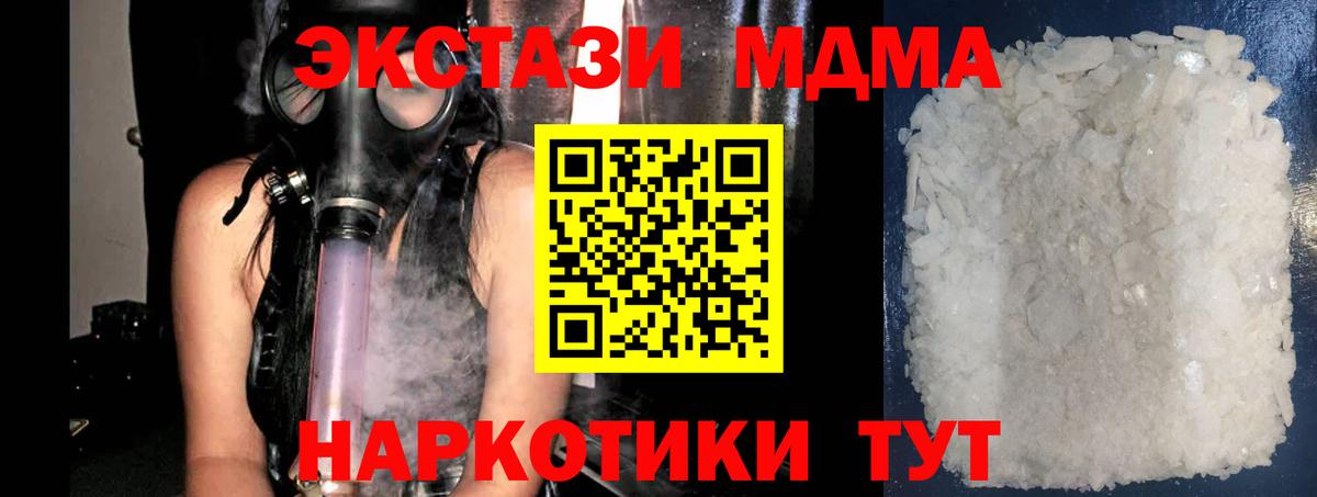 Симферополь  МДМА crystal  Вход с VPN  MDMA кристаллы 
