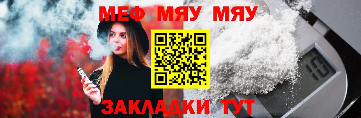 МЯУ-МЯУ мука  Вход с VPN  Мефедрон  Симферополь  МЯУ-МЯУ 4 MMC 