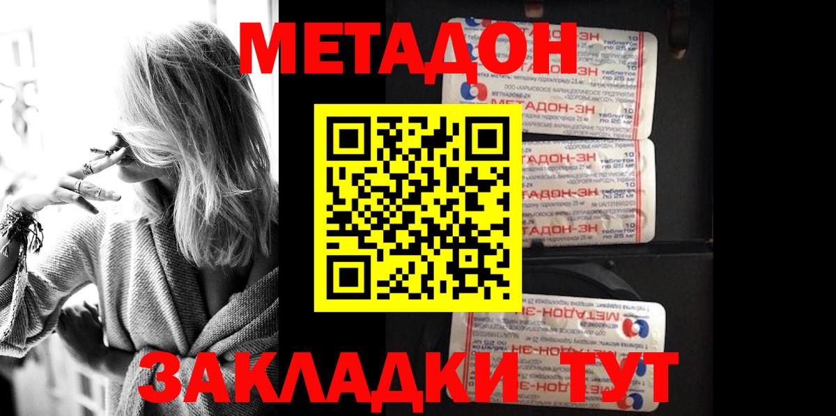 МЕТАДОН мёд Симферополь