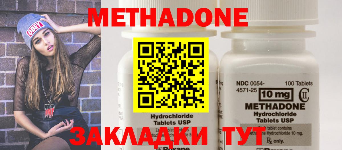 Метадон methadone  Вход с VPN  Метадон мёд  Симферополь 